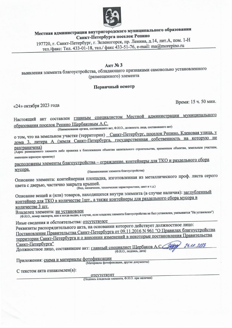 Информационное сообщение от 07.11.2023 г. | посёлок Репино